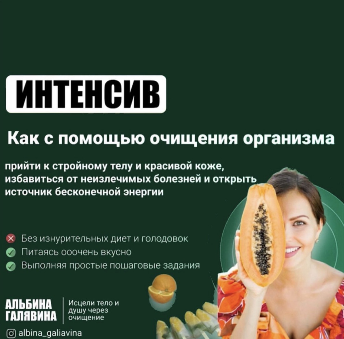Обложка интенсива «Как с помощью очищения организма прийти к стройному телу и красивой коже»